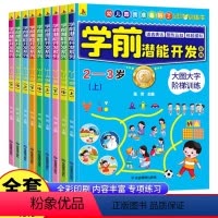 [全套9]金牌学前潜能开发册2-5岁 [正版]学前潜能开发游戏书全3册2-4-5-6岁宝宝左右脑开发幼儿全脑思维逻辑训练