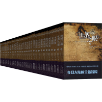 [M]时光之轮(全29册)-9787547300206