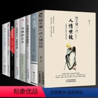 [正版]全7册 每天懂一点人情世故的书籍 中国式人情世故每天懂一点为人处世社交与技巧情商成功励志沟通表达说话办事尺度职