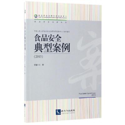 正版新书]食品安全典型案例(2015)/食品安全治理丛书王旭9787513
