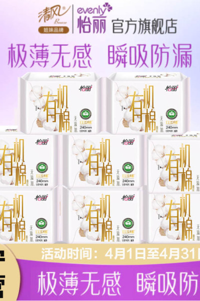 怡丽日用卫生巾超薄240mm80片纯棉敏感弹性贴身瞬吸姨妈巾