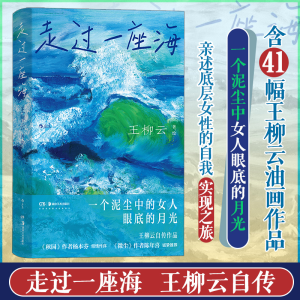 正版新书]走过一座海王柳云 著9787574603301
