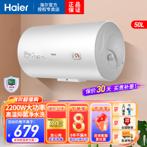 海尔(Haier)电热水器 50升2200W 速热大水量 二级能效 健康抑菌洗 金刚三层胆 旋便捷操作家用出租房首荐