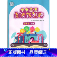 小学英语阅读新视野 四年级下册 小学通用 [正版]可单选苏教版自由阅读 小学英语阅读新视野 三四五六年级上下册英语练习册