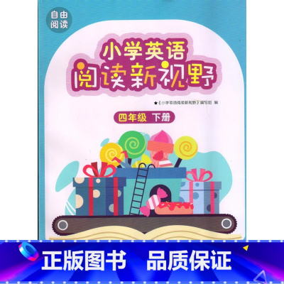 小学英语阅读新视野 四年级下册 小学通用 [正版]可单选苏教版自由阅读 小学英语阅读新视野 三四五六年级上下册英语练习册
