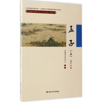 [M]中国传统文化教育全国中小学实验教材-9787300238418