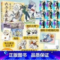 九子不成龙3[加赠镭射卡] [正版]赠色纸+拍立得+立牌+镭射卡九子不成龙3载水原脑洞大开漫画中国传统国学知识龙微博快看