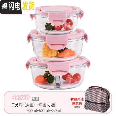 三维工匠微波炉专用碗加热饭盒分隔大容量耐热玻璃上班族便当盒带盖保鲜盒 北欧粉大圆隔断+中圆+小圆(咖)