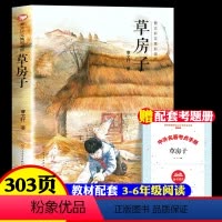 草房子 [正版]草房子原著完整版曹文轩系列儿童文学8-9-12周岁三四五六年级小学生课外书非必阅读经典书目书籍小说四年级