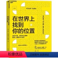 [正版]文 在世界上找到你的位置 9787572256691