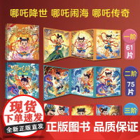 磁力拼图哪咤传奇哪咤降世哪咤闹海儿童益智拼图玩具3-9岁进阶拼图专注力训练益智玩具早教节日礼物绘本贴纸书幼儿园3-4-5