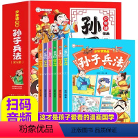 少年读漫画 :孙子兵法(全6册) [正版]少年读漫画孙子兵法与三十六计鬼谷子山海经 青少年儿童版国学经典幽默搞笑中学孙子
