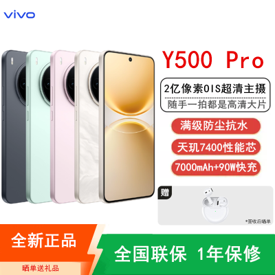 [全新]vivo Y500 Pro 钛黑 8GB+256GB 2亿高清影像 天玑7400 5G芯 7000mAh电池 90W充电 防尘放水手机