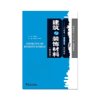 醉染图书建筑与装饰材料9787561851975