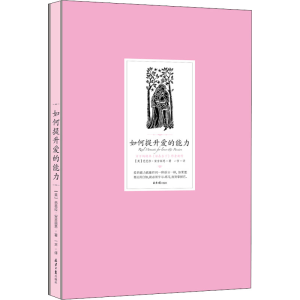 [M]如何提升爱的能力-9787547728895