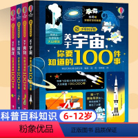 [正版]尤斯伯恩少年科学院系列第二辑4册关于食物宇宙海洋音乐你要知道的100件事精装8-10-12岁孩子儿童科普百科知