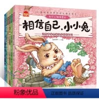[正版]全6册我可以做得更好儿童情商培养和成长励志绘本我不怕天黑幼儿宝宝情绪管理绘本书亲子读物儿童绘本0-3-6岁幼儿