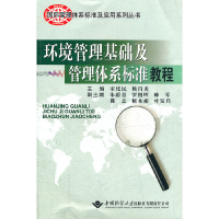 音像环境管理基础及管理体系标准教程宋化民,杨昌炎 主编