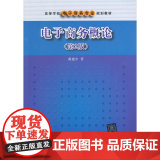 电子商务概论（第2版）（高等学校电子商务专业规划教材等