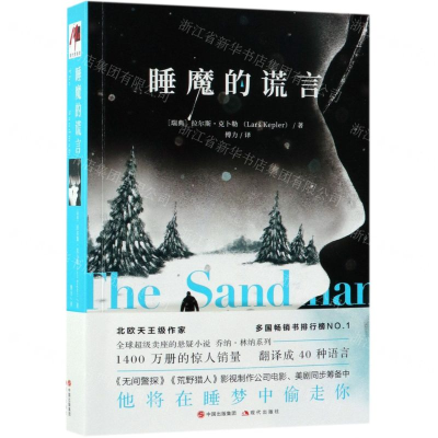 [N]睡魔的谎言-9787514377286