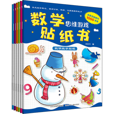 [M]数学思维游戏贴纸书(全6册)-9787559521552