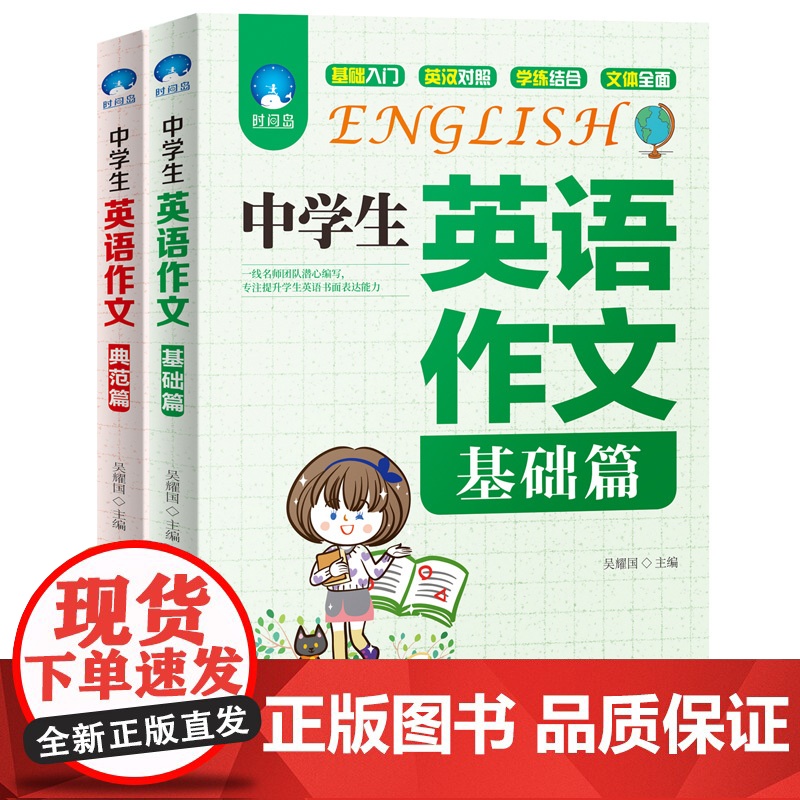 初中生英语高分作文 中学生同步作文书初中版初一初二初三七八九年级中考满分优秀写作素材范本2020版精选初中版辅导大全万能