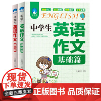 初中生英语高分作文 中学生同步作文书初中版初一初二初三七八九年级中考满分优秀写作素材范本2020版精选初中版辅导大全万能