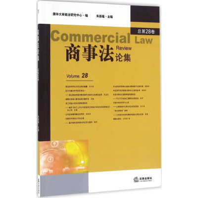 醉染图书商事集9787511895905