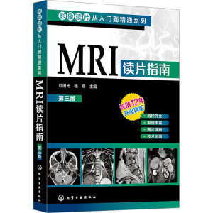 [M]MRI读片指南 第3版-9787122443533