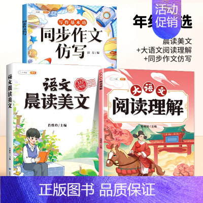 [美文读练写]晨读美文+大语文阅读理解+同步作文 四年级下 [正版]语文晨读美文337晨读法一年级下册二年级三四五六上册