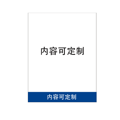 海铁科技党员制度(内容可定制)750*500mm/块