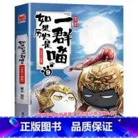 如果历史是一群喵.9五代十国 [正版]任选如果历史是一群喵全套10册肥志著 小学生历史漫画书适合儿童看的历史书 三四五六