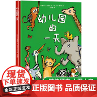 幼儿园的一天 精装硬壳 宝宝入园准备绘本故事书三岁四岁宝宝学前班启蒙早教书 幼儿园小班阅读绘本适合3岁孩子看的书 你好幼