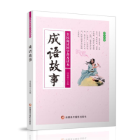 正版新书]全民阅读国学普及读本——成语故事冯会娟 主编9787546