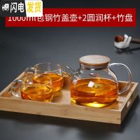 三维工匠可高温冷水壶花茶壶耐热玻璃泡茶壶竹盖大容量茶具凉水壶果汁扎壶 1000级包钢盖+2圆润杯+托盘