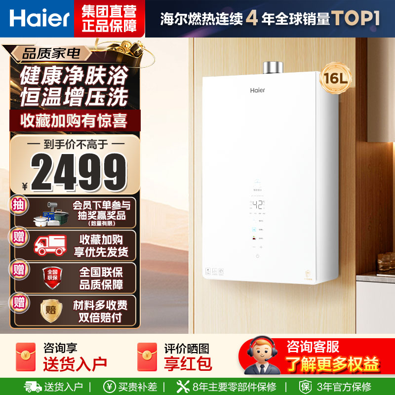 海尔(Haier)燃气热水器16升天然气家用水伺服恒温五段微火净水洗下置风机密闭轻音[KD7max]小蓝瓶升级来袭