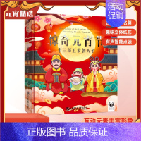 惊奇元宵节3d立体书 [正版]2023年惊奇元宵节十三郎五岁朝天子 元宵节立体书儿童3d立体书6岁以上翻翻书中国传统节日