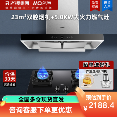 名气(MQ)23立方大吸力6519A欧式挥手智控油烟机双吸烟灶套装+5.0KW猛火灶6510B