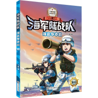 音像海岛争夺战八路 著