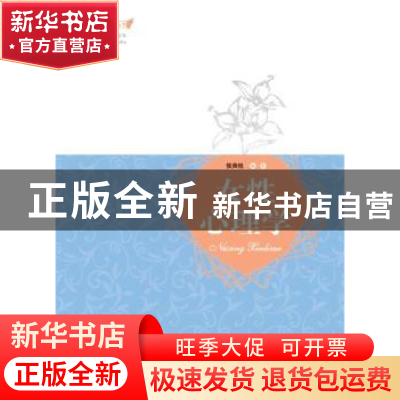 正版 女性心理学 侯典牧著 北京师范大学出版社 9787303227099 书