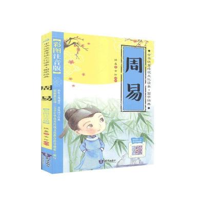 正版新书]周易(周)姬昌9787501597871