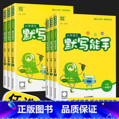 [2本套]英语默写+英语听力 人教版 三年级下 [正版]2023默写能手二年级下一年级上三年级四年级五年级六年级下册上册