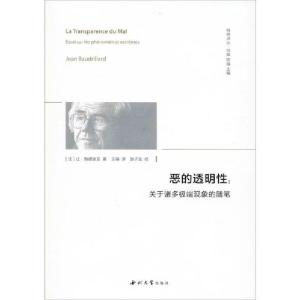 醉染图书恶的透明:关于诸多现象的随笔9787560444352