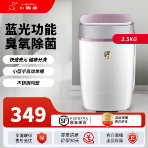 小鸭牌粉色迷你内衣洗衣机 XPB35-1709 0.5kg全自动洗脱一体 LED数码屏不锈钢内桶独立式设计
