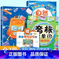 [从入门到精通]自然&音标+趣味记单词(共3300词) 小学通用 [正版]趣味记单词小学英语语法知识大全玩转音标3-9年