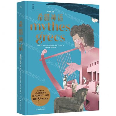 [N]希腊神话(典藏图文版)(精)-9787547747247