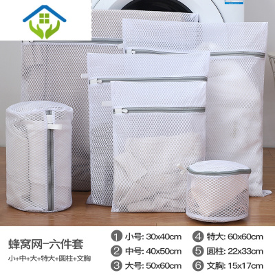 御蓝锦洗衣袋家用护洗袋洗衣机机洗专用网袋加厚文胸内衣网兜大号防变形蜂窝网-[6件套-特大+大+中+小+文胸袋+圆
