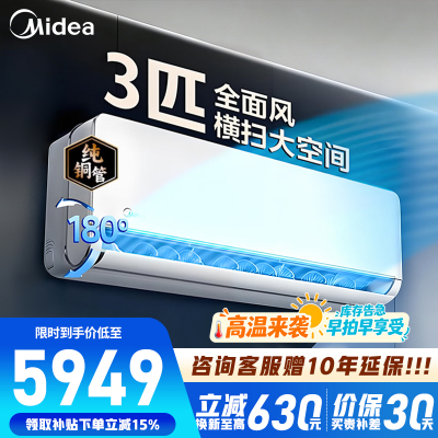 美的空调全面风3匹家用挂机一级能效变频冷暖大客厅卧室工厂房办公室商铺用[适用43㎡]KFR-65GW/N8QM1