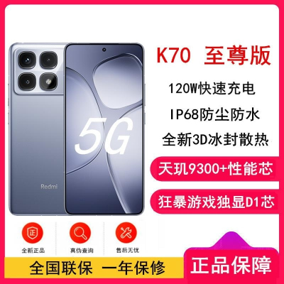 小米Redmi K70 至尊版 冰璃蓝 16GB +1TB 天玑9300+性能芯 IP68防尘防水 新一代1.5K屏 5