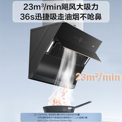 华帝(VATTI) i11169 抽油烟机侧吸式家用吸油烟机23立方大吸力智能挥手智控高频自动清洗